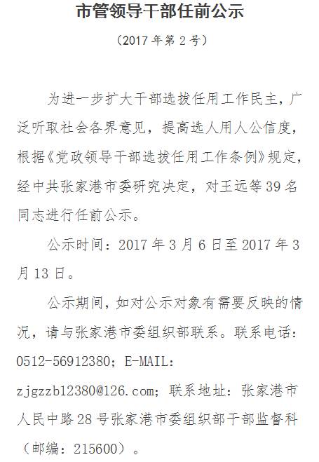 張家港最新干部任命，城市管理的堅(jiān)實(shí)后盾