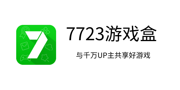 7723游樂園最新版下載，全新娛樂盛宴等你體驗(yàn)