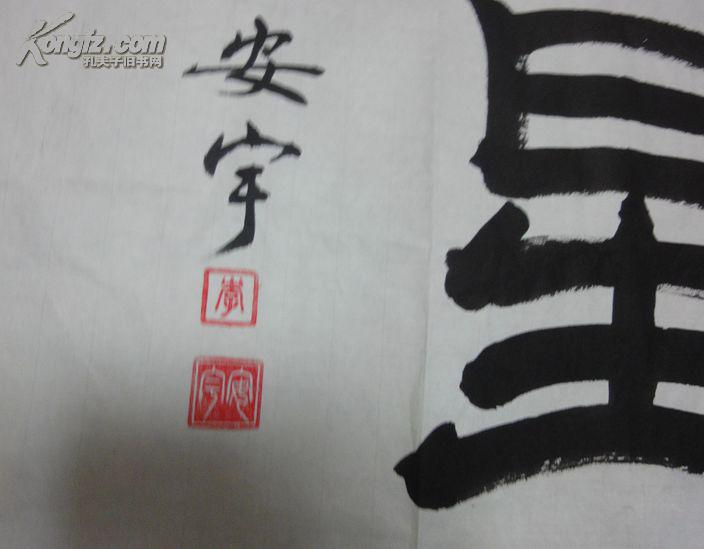 魏安宇字最新成交價格，友情與藝術(shù)的溫馨交匯