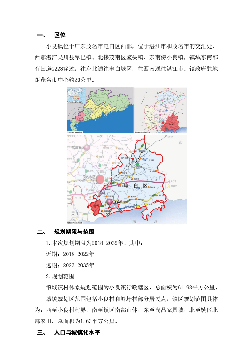 電白區(qū)林頭最新規(guī)劃圖揭秘，藍(lán)圖繪就未來發(fā)展之路