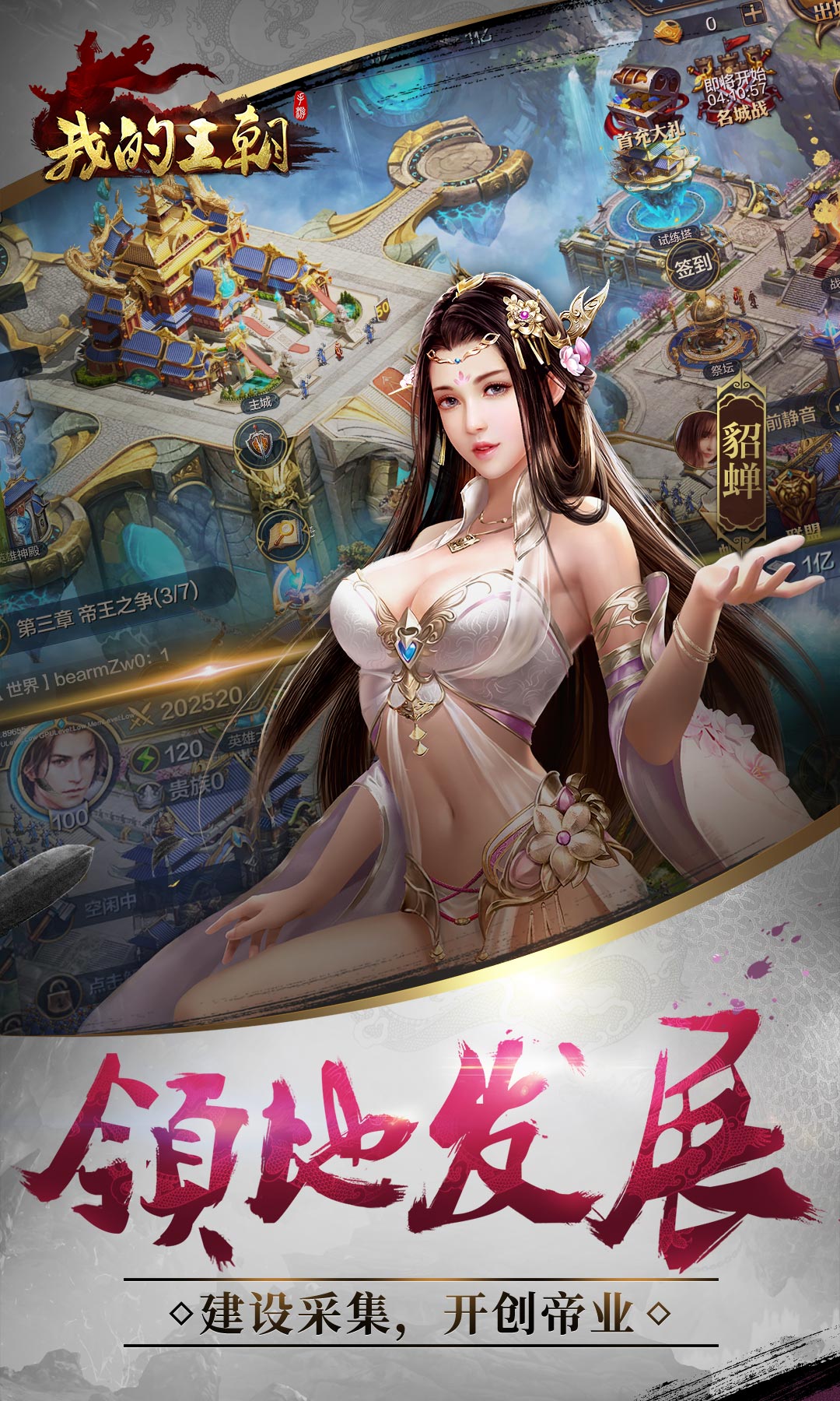我的王朝最新版本解讀，游戲新紀(jì)元開(kāi)啟