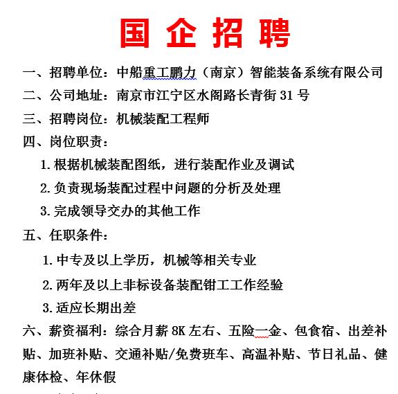 南京鉗工最新招聘信息，求職之旅的溫馨啟程