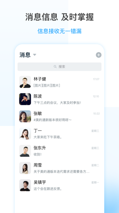 最新美的通下載安裝，觀點論述與安裝指南