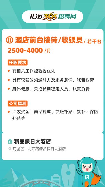 北海酒店最新招聘信息，科技引領(lǐng)未來住宿體驗新潮，重塑酒店業(yè)領(lǐng)導(dǎo)地位
