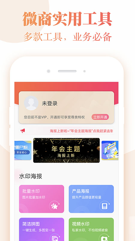 時代變遷下的微商截圖制作軟件創(chuàng)新利器揭秘！
