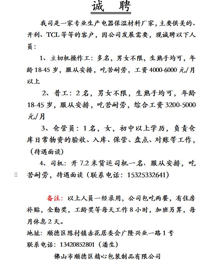順德陳村最新女工招聘啟事，時(shí)代背景下的新篇章