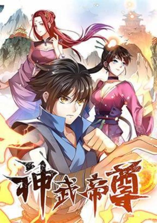 神武帝尊最新章節(jié),神武帝尊最新章節(jié)，探討其魅力與影響