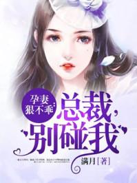 總裁，我很乖最新章節(jié)速遞