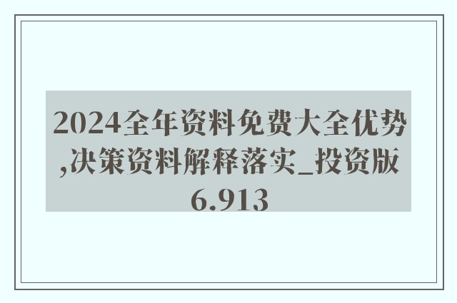 2023正版資料全年免費(fèi)公開,最新數(shù)據(jù)挖解釋明_JDA83.283初學(xué)版