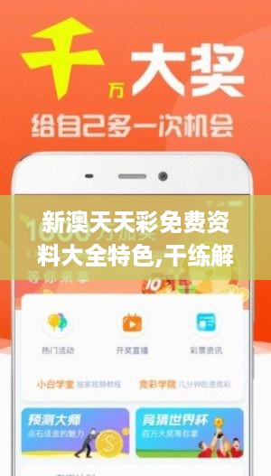 新澳天天開獎精準資料免費大全,理論考證解析_經(jīng)典版84.802
