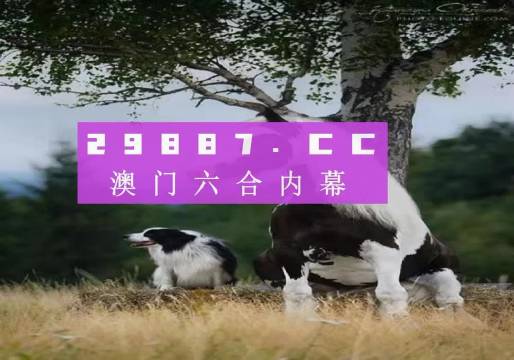 2024新版跑狗圖庫大全,創(chuàng)新策略執(zhí)行_終身版3.522