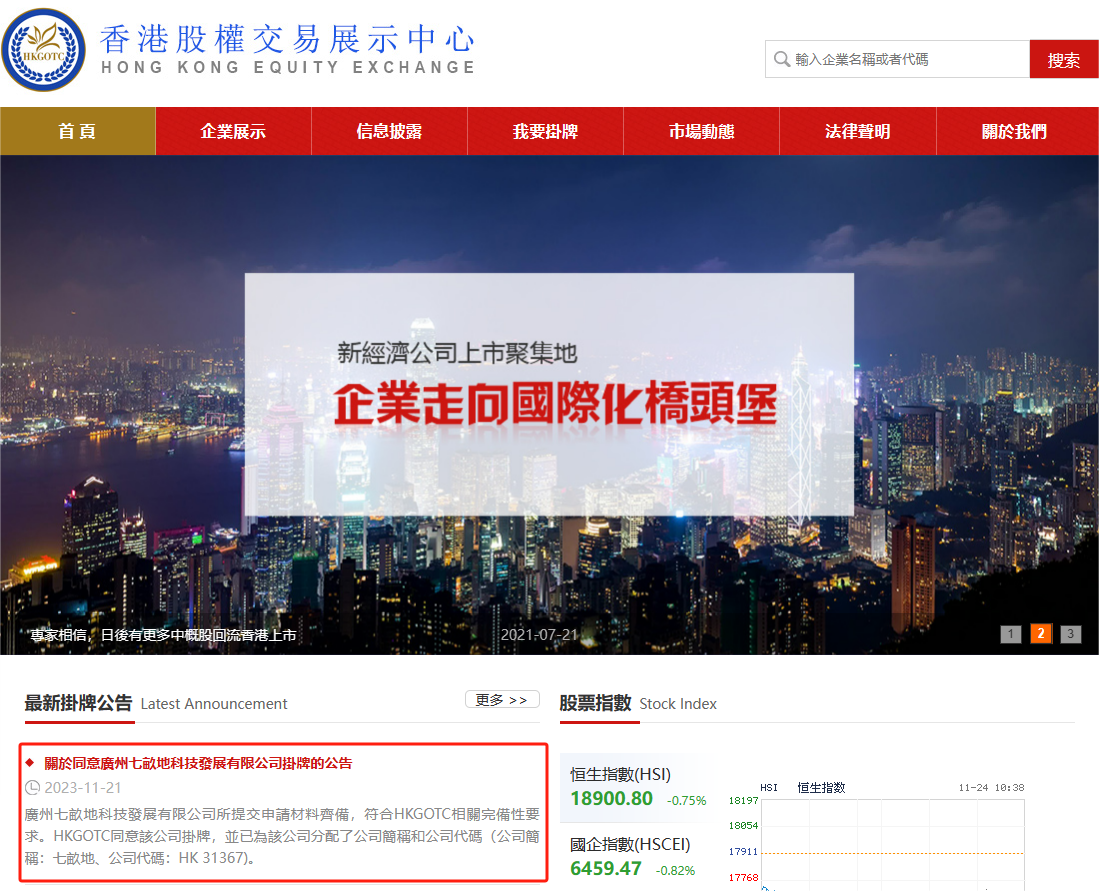 香港掛牌免費資料香港掛牌,科技成果解析_采購版20.709