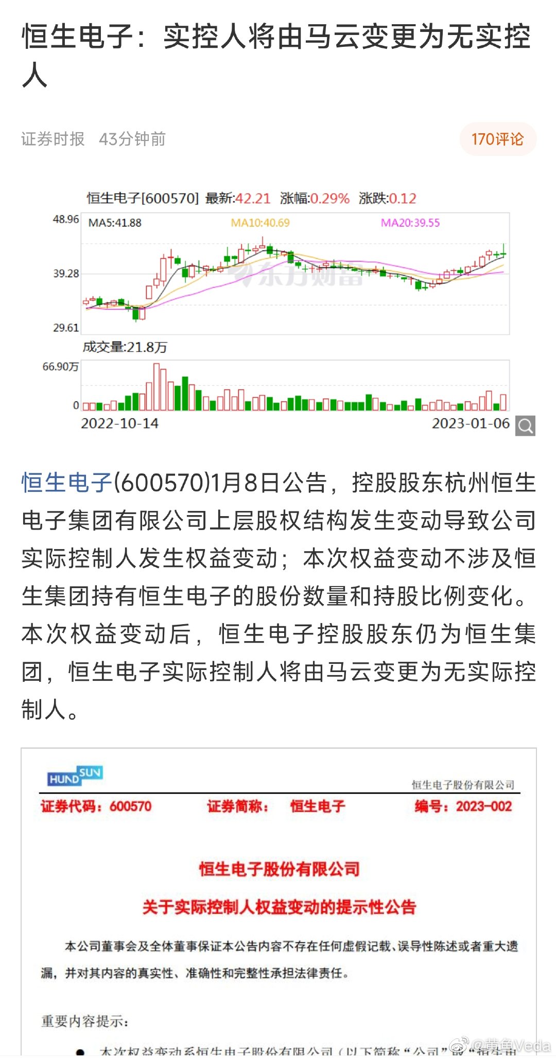 馬云恒生電子的最新動態(tài)與消息更新概況