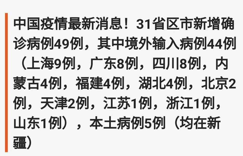 疫情最新動(dòng)態(tài)及觀點(diǎn)論述