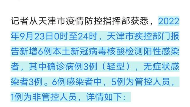 天津肺炎疫情最新進(jìn)展更新，疫情防控動態(tài)及措施調(diào)整