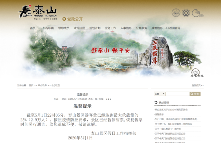 泰山最新公告，時代的見證，彰顯其獨特地位
