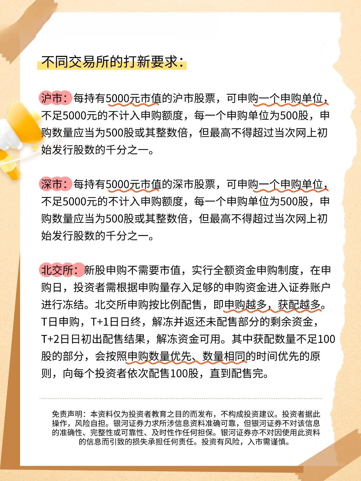 全面解讀新股申購(gòu)規(guī)則，股票打新股所需條件與要求詳解