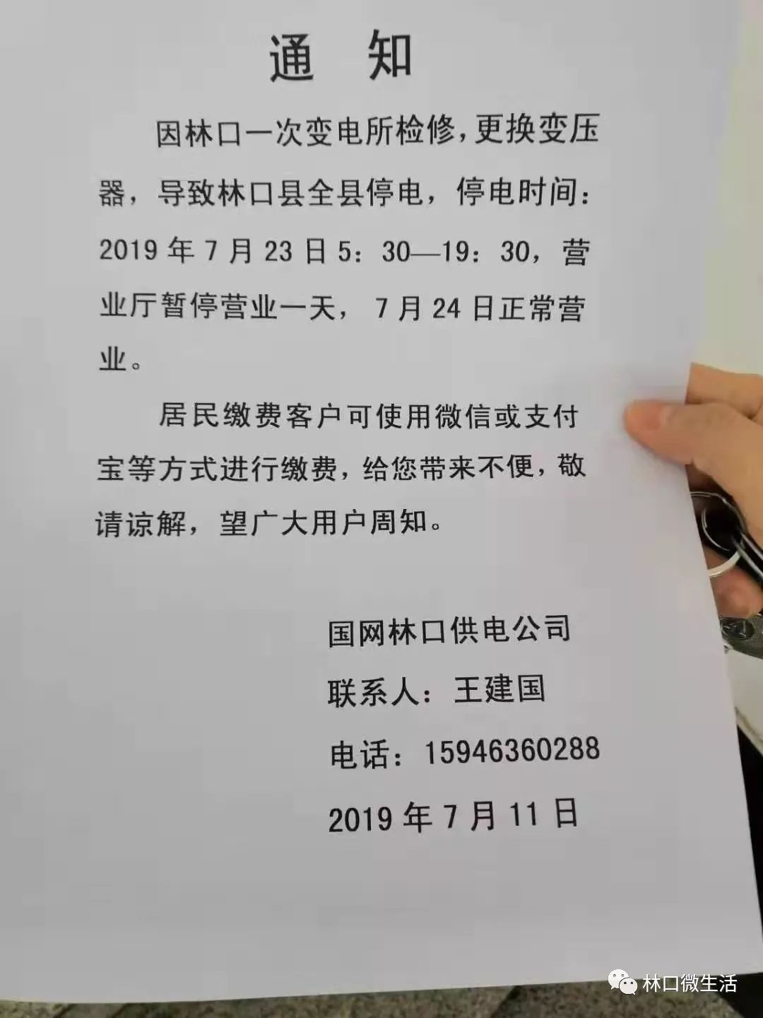 民權縣停電信息，科技助力智能電力管理，引領新生活走向智能化掌控