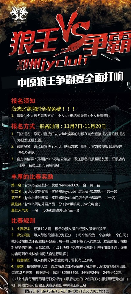 狼王比賽，熱血沸騰的較量時刻！