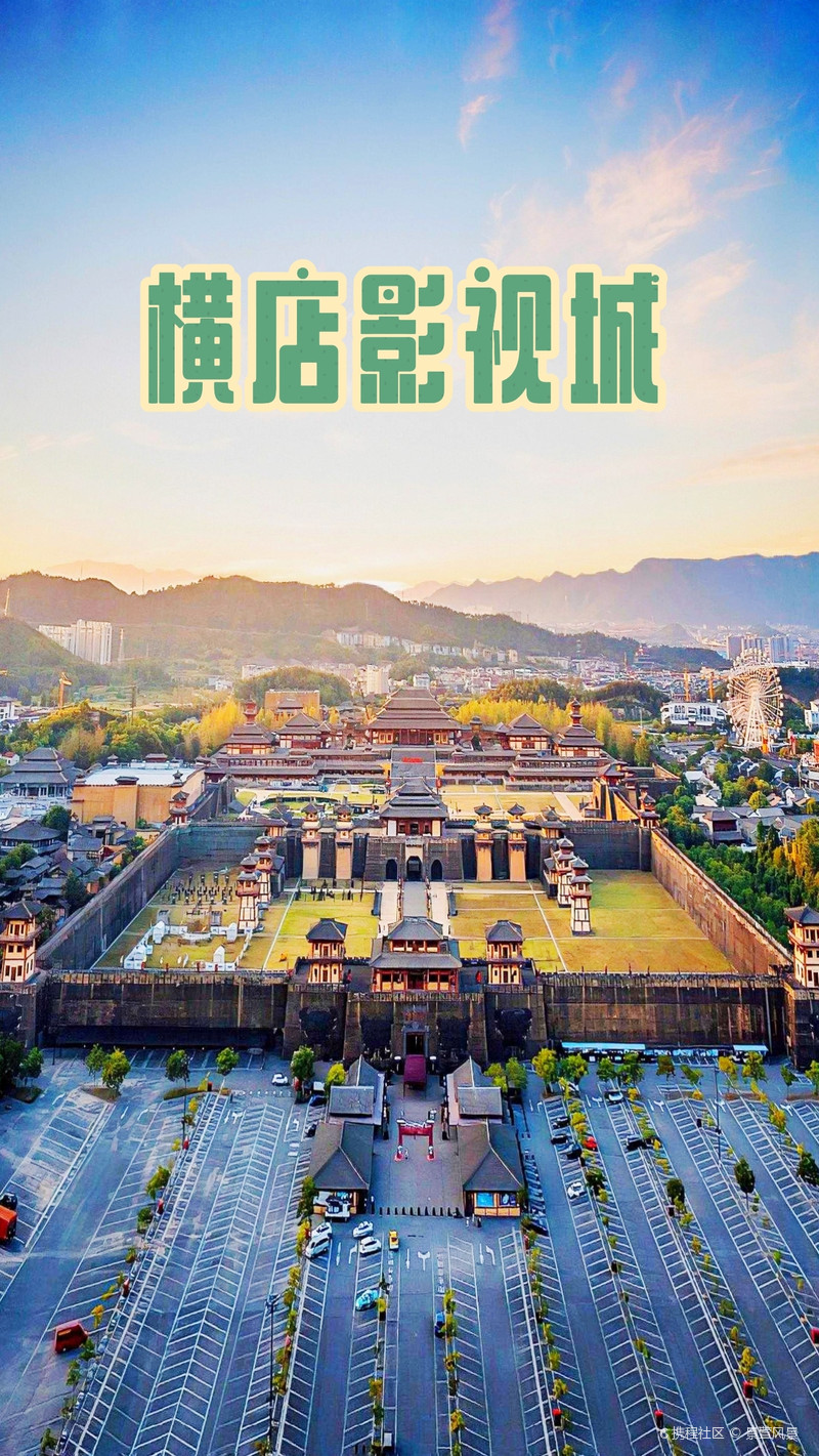 橫店影視城股票，影視產(chǎn)業(yè)熱門(mén)投資之選