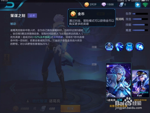 最新諸葛亮出裝攻略，打造完美裝備組合