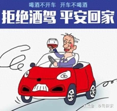 最新酒駕醉駕處罰標(biāo)準(zhǔn)詳解，倡導(dǎo)無酒駕駛，開啟安全探索之旅