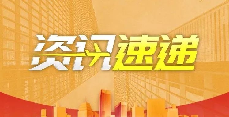 沁源資訊速遞，帶你掌握最新動(dòng)態(tài)??
