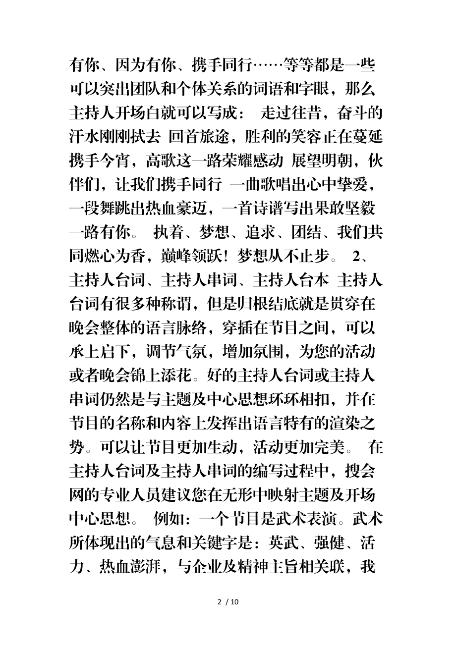 比賽盛宴啟幕，精彩開場白揭示盛宴序幕