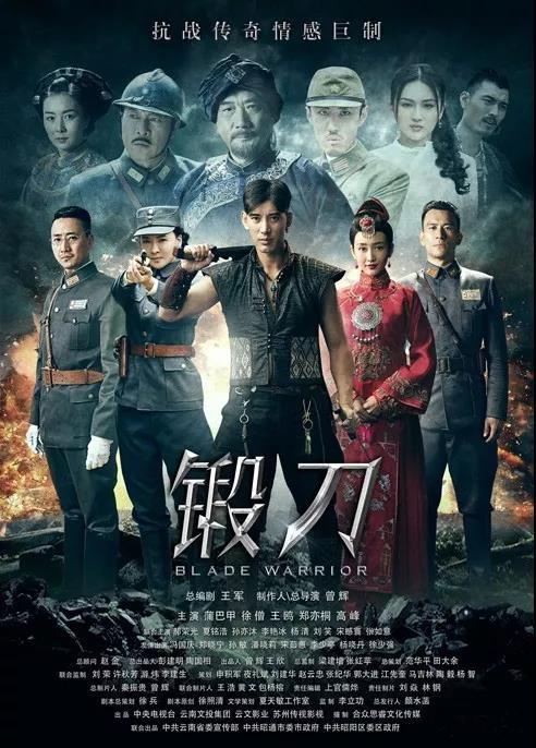 滇軍題材電視劇介紹