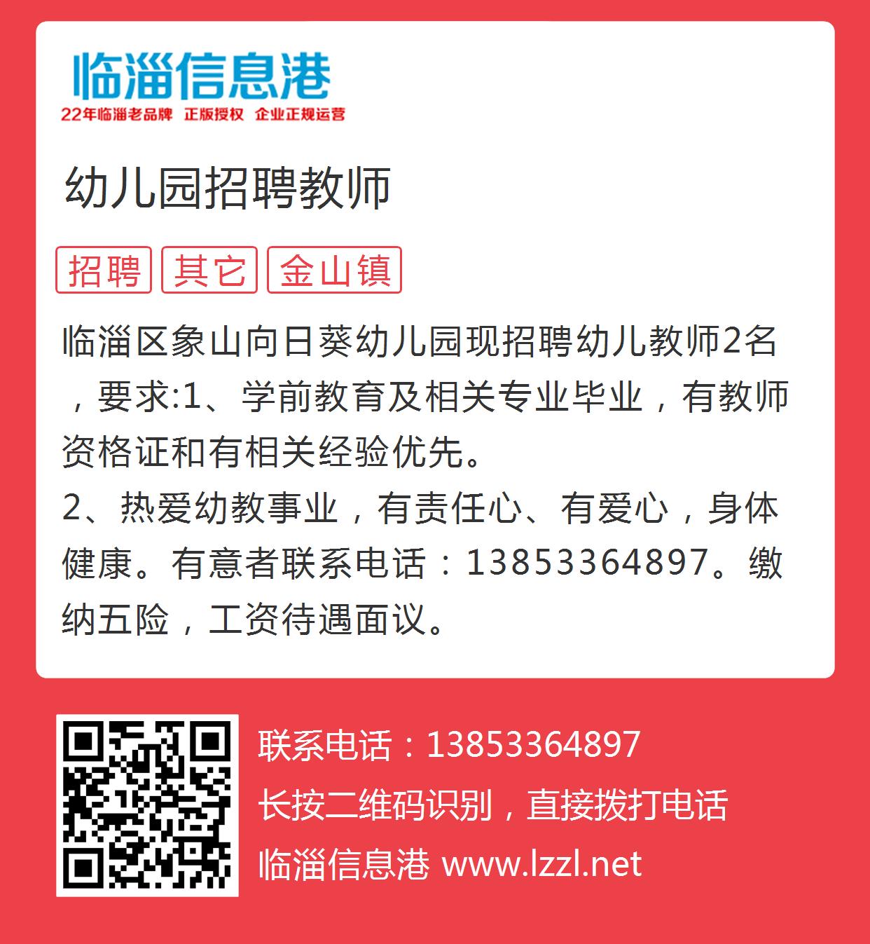 福山幼兒園最新招聘啟事，開啟人生新篇章的黃金機(jī)會(huì)