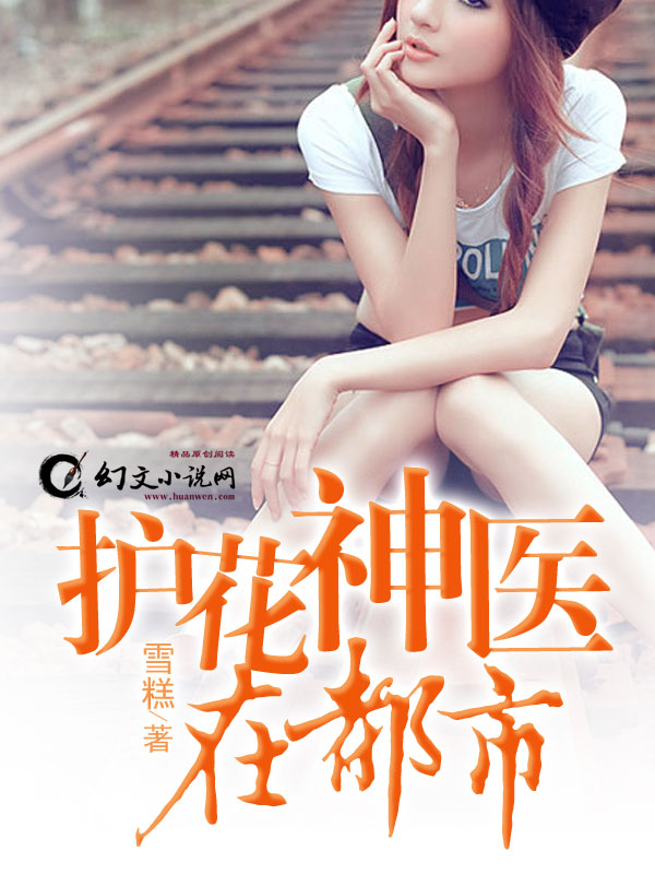 都市大御醫(yī)最新章節(jié),都市大御醫(yī)最新章節(jié)，醫(yī)術(shù)、都市生活與時代的交融