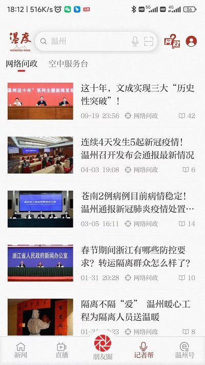 溫州最新新聞揭秘，古都新動(dòng)態(tài)與風(fēng)采展現(xiàn)！