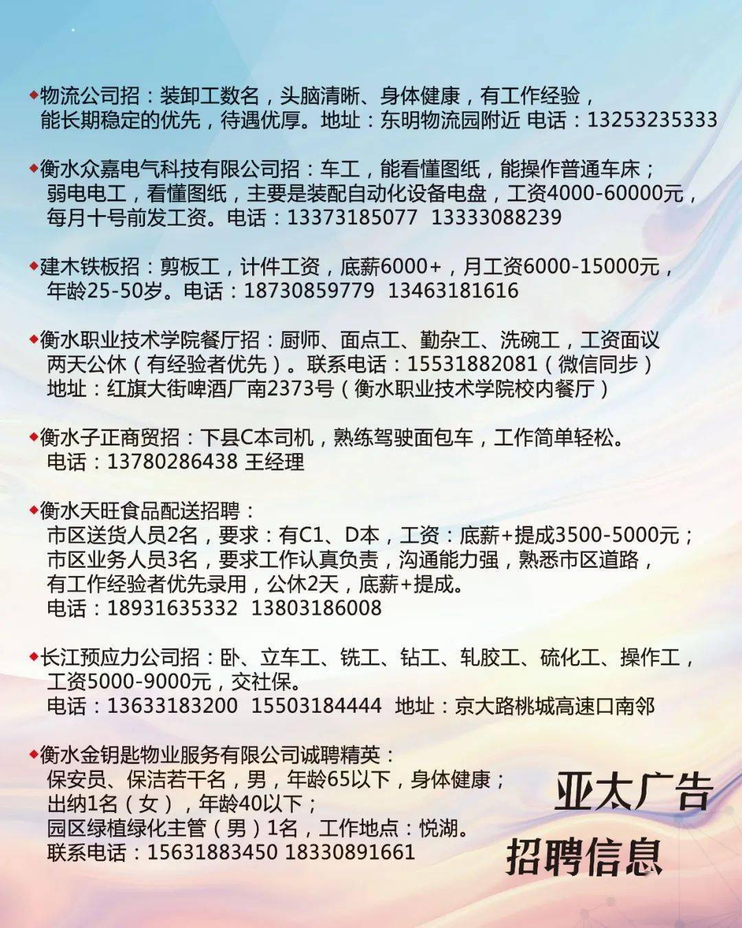 安國在線最新司機(jī)招聘啟事