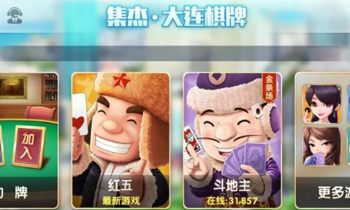 大連棋牌集杰下載最新，游戲玩家的首選棋牌平臺