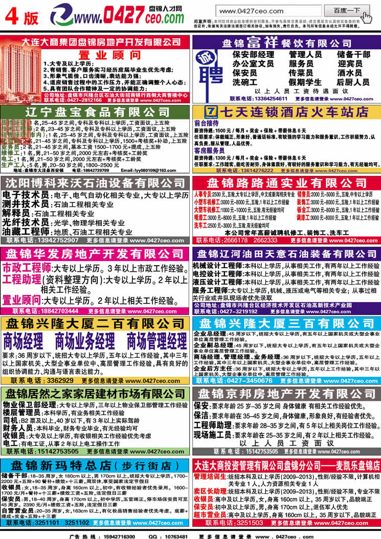 盤錦平面設計招聘最新觀點及職位概述