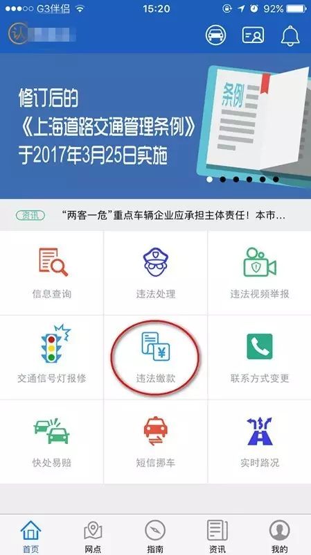 革新功能體驗(yàn)與智能出行時(shí)代，最新版上海交警app介紹