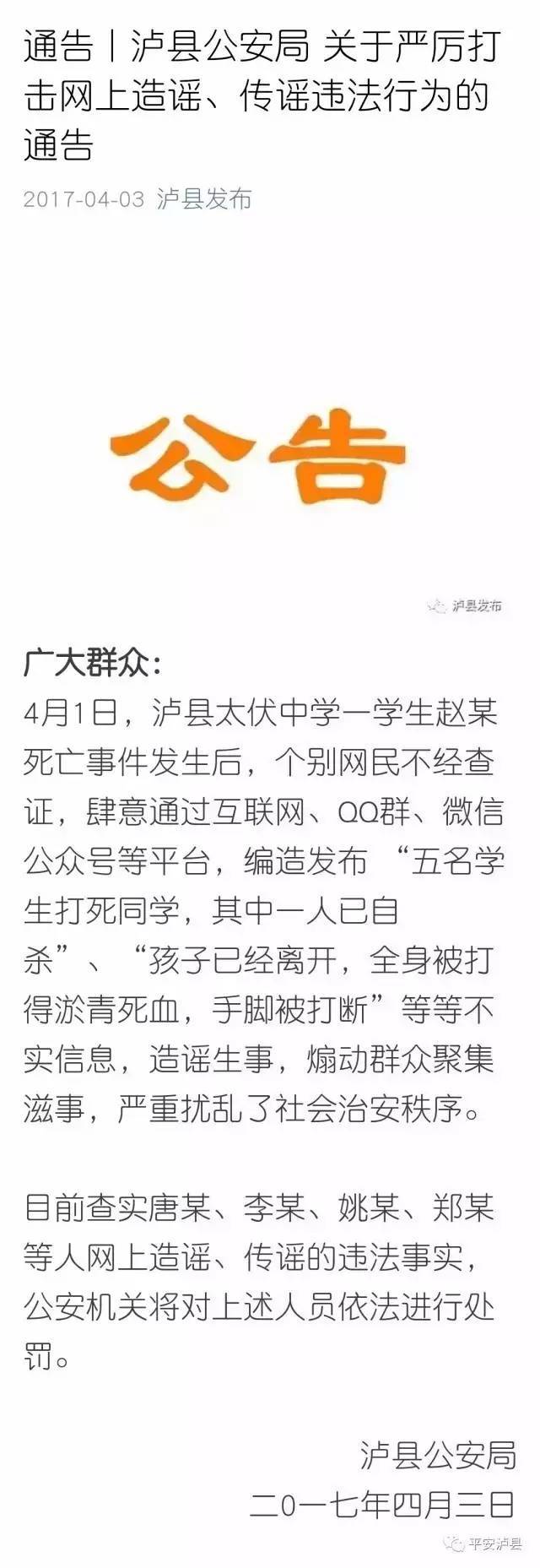 瀘州趙鑫之死，自然美景背后的啟示與處理之道