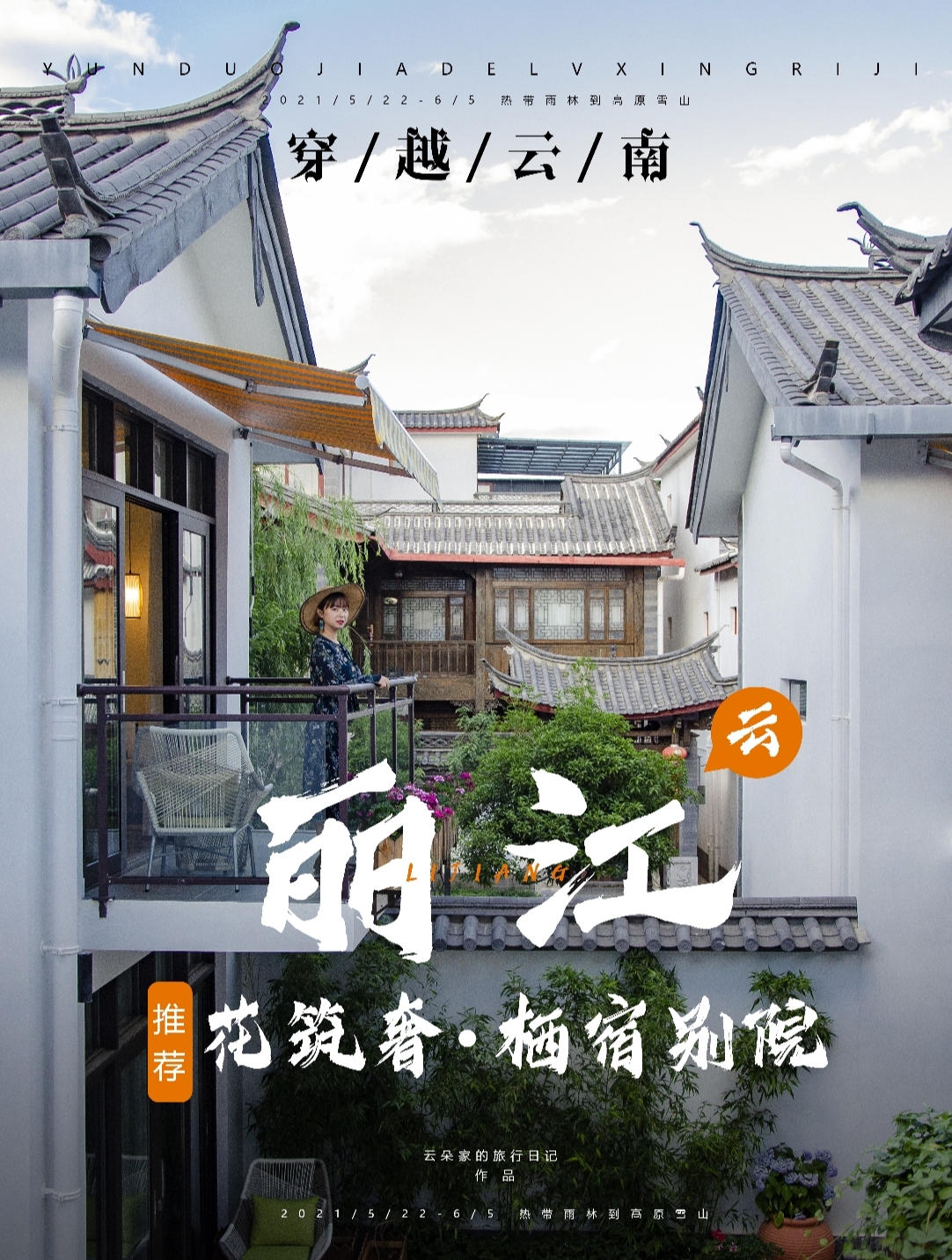 麗江獨棟別墅最新在售，變化、學習與自信的力量展現風采