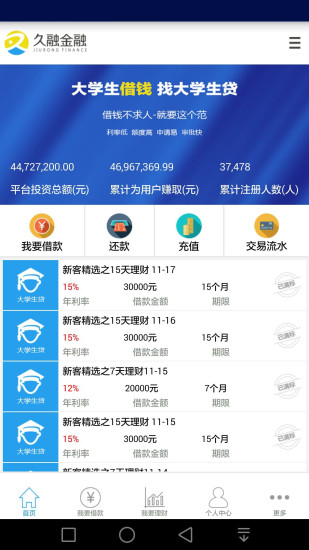 高校貸款APP最新版詳解及使用指南
