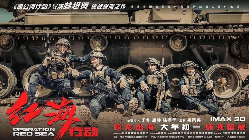 紅海行動(dòng)最新預(yù)告片
