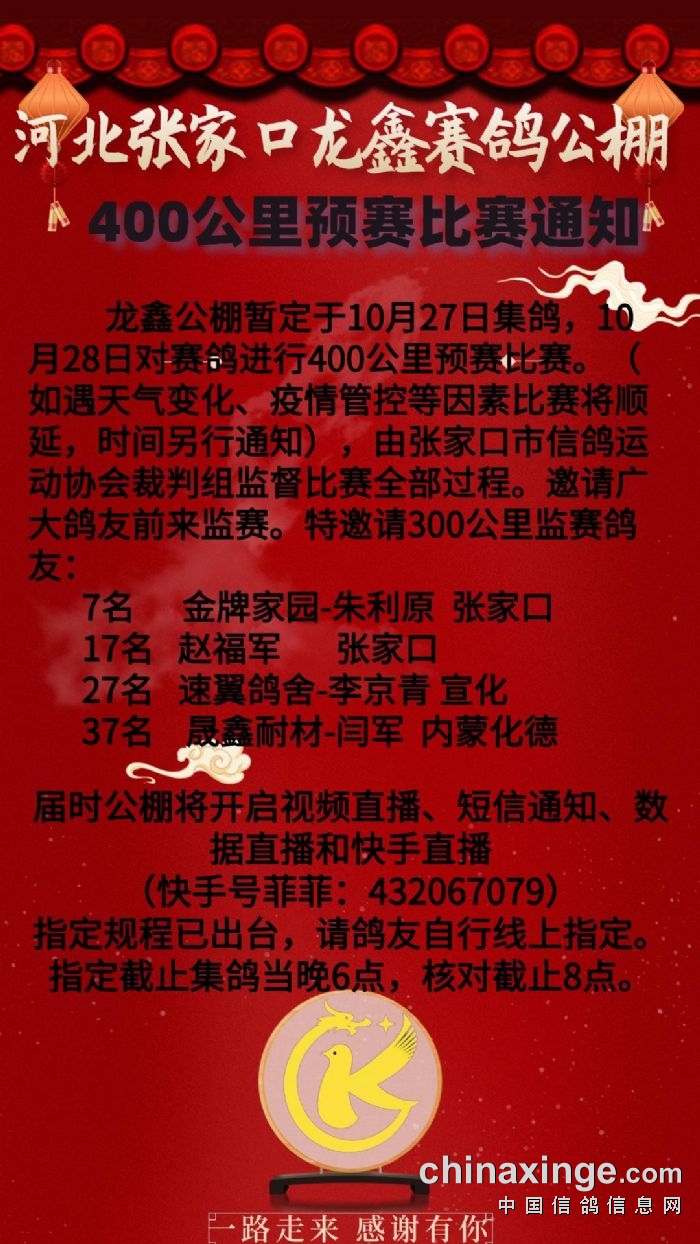 龍鑫公棚創(chuàng)新服務引領未來鴿賽新篇章公告發(fā)布