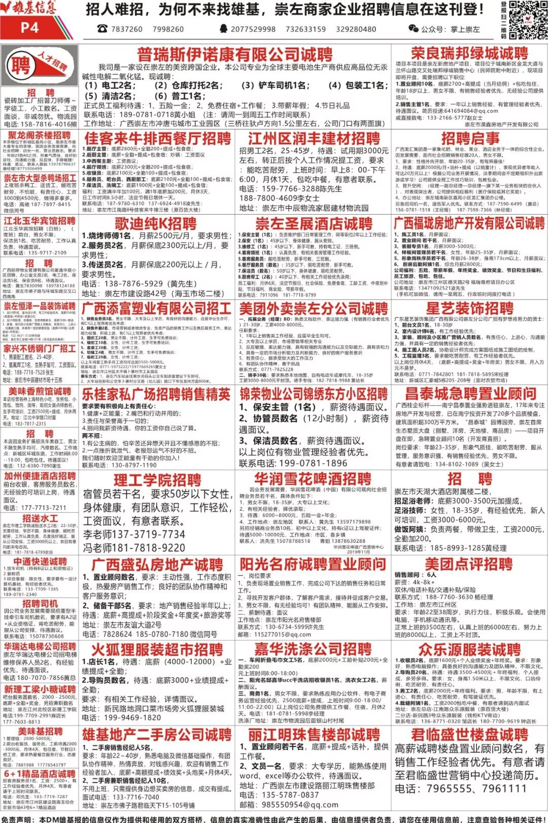 北海酒店最新招聘信息