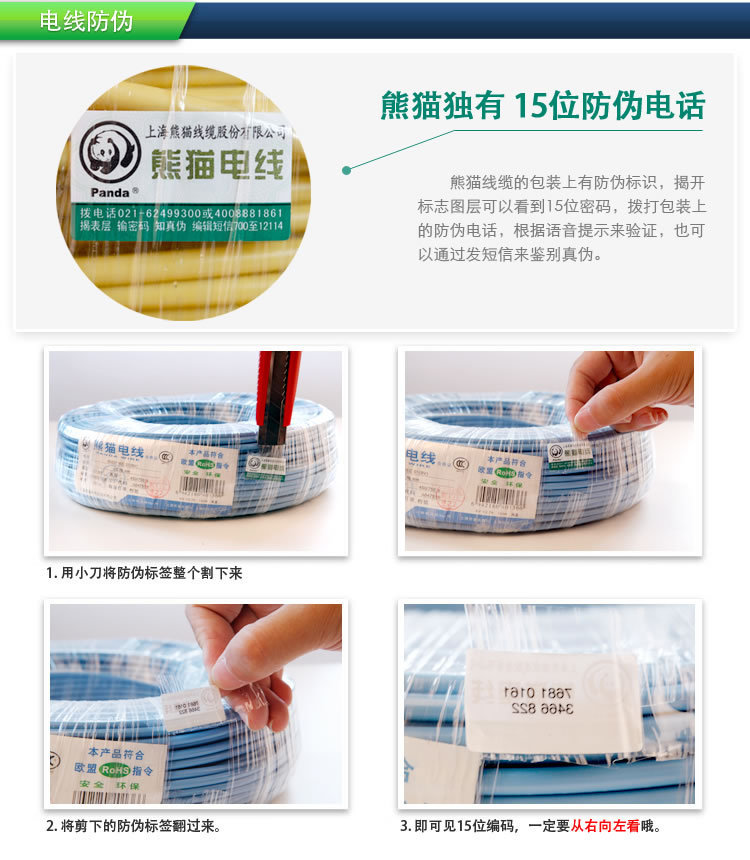 熊貓電線最新防偽標(biāo)志