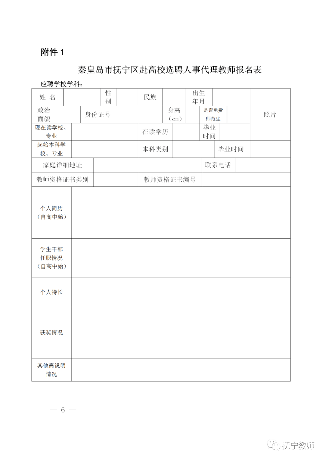撫寧區(qū)最新招工信息