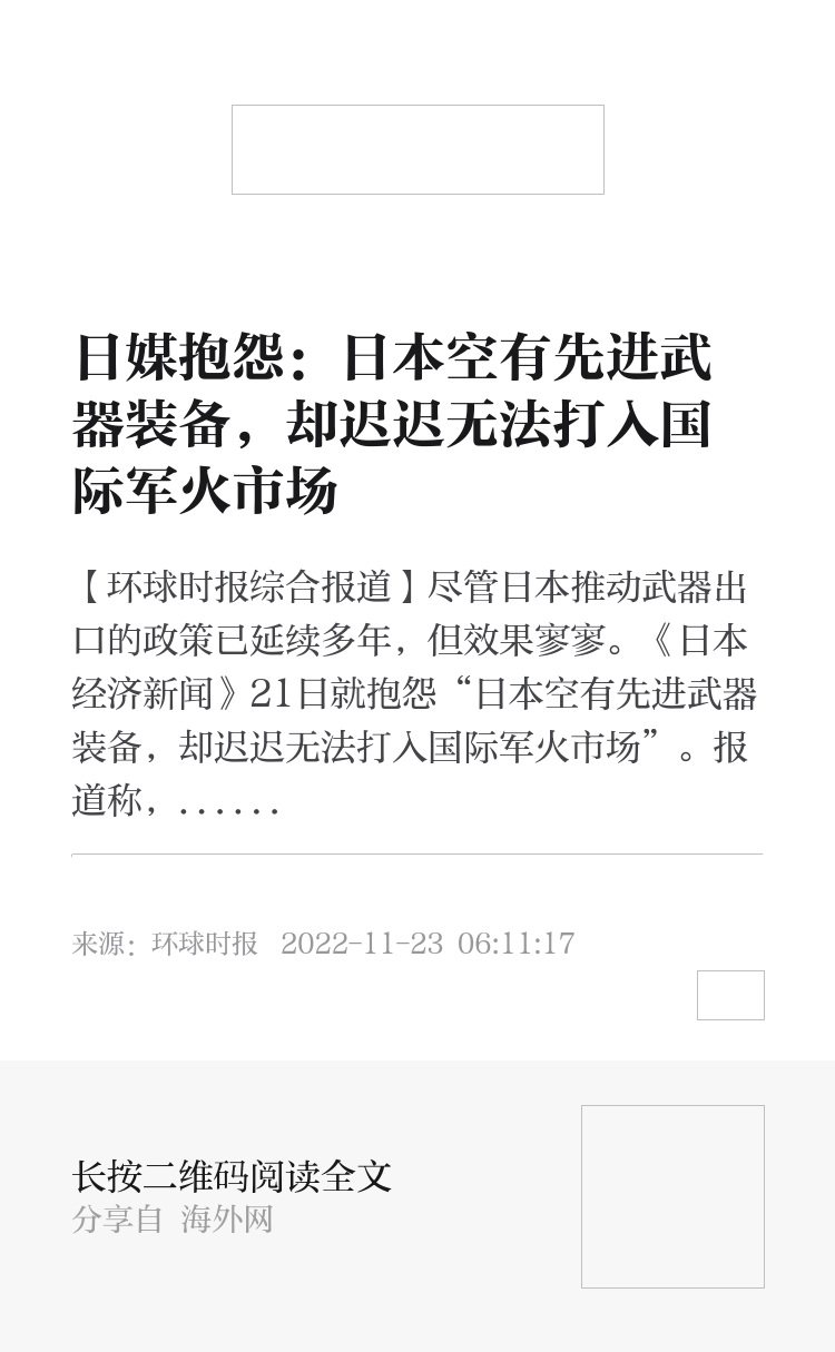 日本最新武器裝備