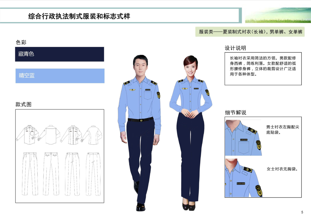 司法局著裝最新規(guī)定