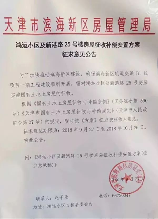 鴻運(yùn)小區(qū)最新消息