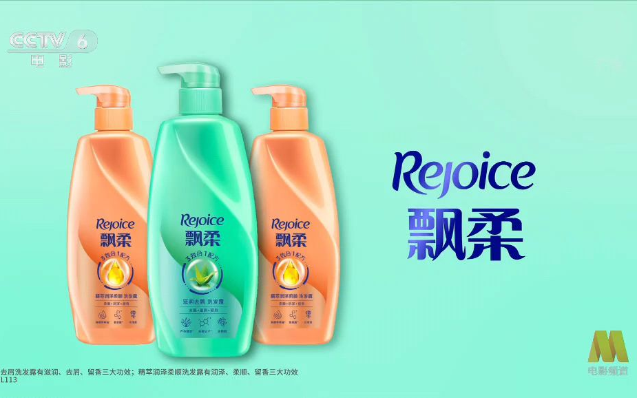 飄柔洗發(fā)水最新廣告