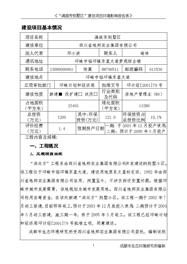 邛崍環(huán)保局最新公示