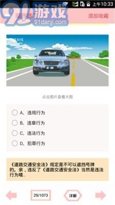 免費(fèi)下載最新駕考寶典